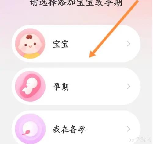 宝宝记app如何添加宝宝信息 宝宝记app添加宝宝信息教程