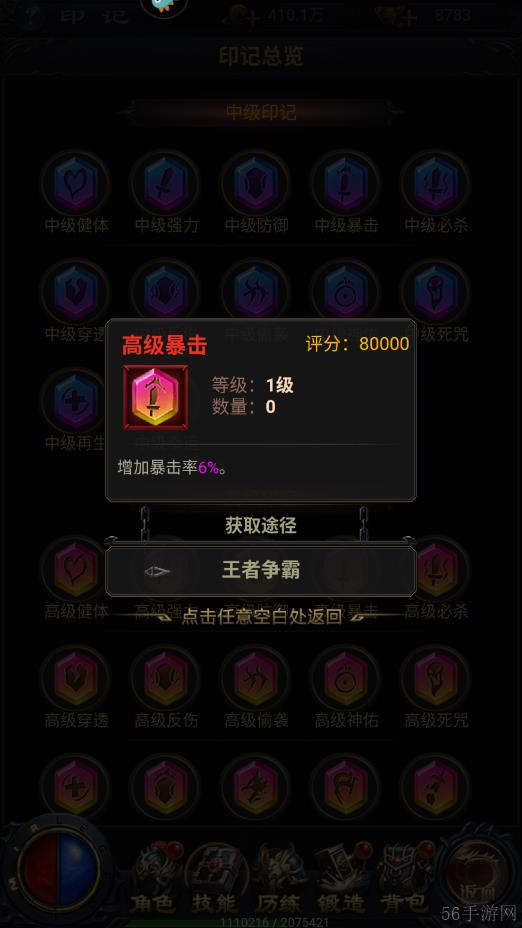热血沙城如何获取无视双防 手游热血沙城印记怎么配置，按照职业分配才行