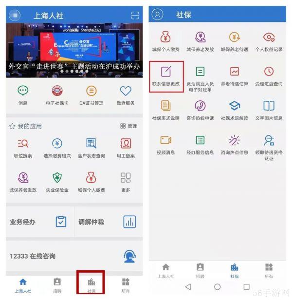上海人社app如何变更手机号 具体操作方法介绍