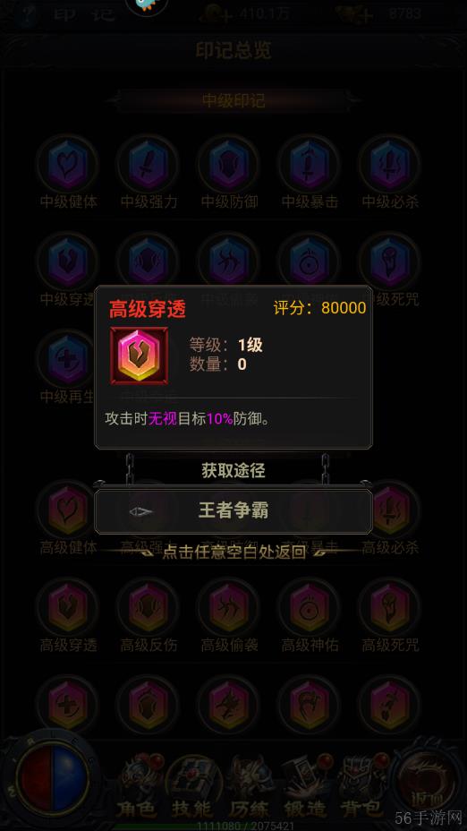 热血沙城如何获取无视双防 手游热血沙城印记怎么配置，按照职业分配才行