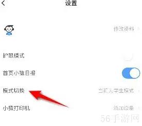 小猿搜题怎么切换模式 小猿搜题切换模式教程