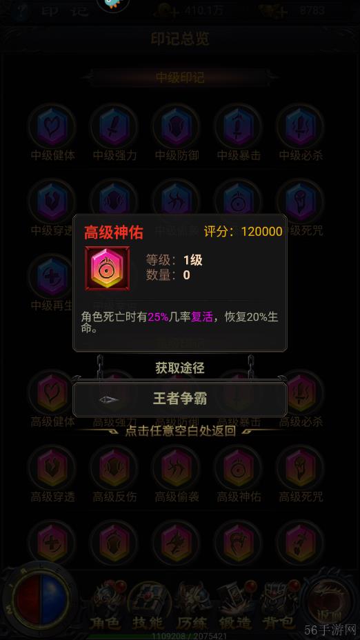 热血沙城如何获取无视双防 手游热血沙城印记怎么配置，按照职业分配才行