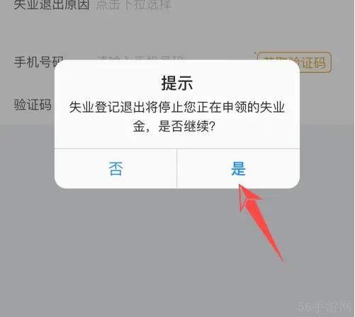 上海人社怎么取消失业登记 上海人社取消失业登记教程