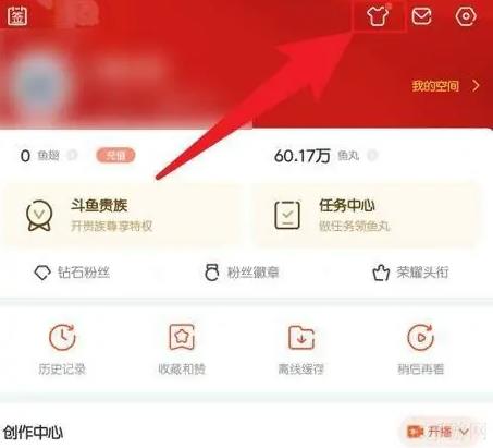 斗鱼tv怎么恢复原来的界面 斗鱼恢复默认主题教程