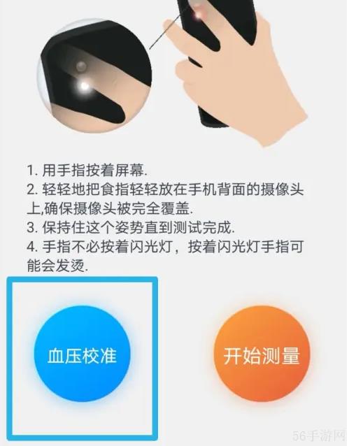 体检宝怎么校准血压 体检宝测血压教程