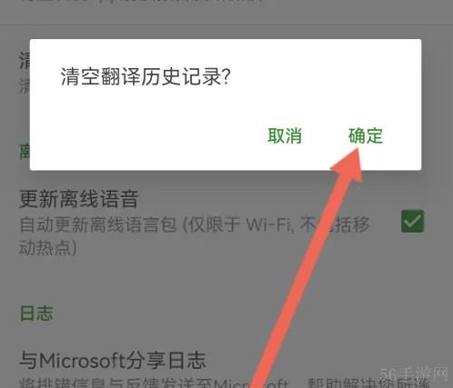 微软翻译怎么清空翻译记录 微软翻译清空翻译记录教程