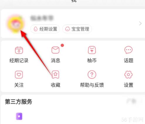 宝宝记app怎么修改头像 宝宝记修改头像教程