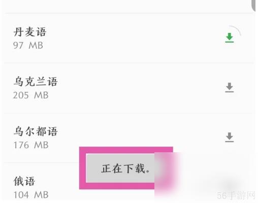 微软翻译如何增加语种 微软翻译下载语言教程