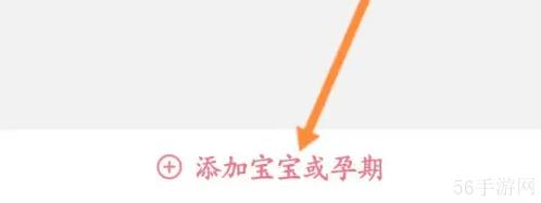 宝宝记app如何添加宝宝信息 宝宝记app添加宝宝信息教程