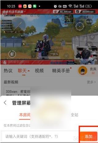 斗鱼app怎么屏蔽弹幕关键字 斗鱼屏蔽弹幕关键词设置方法