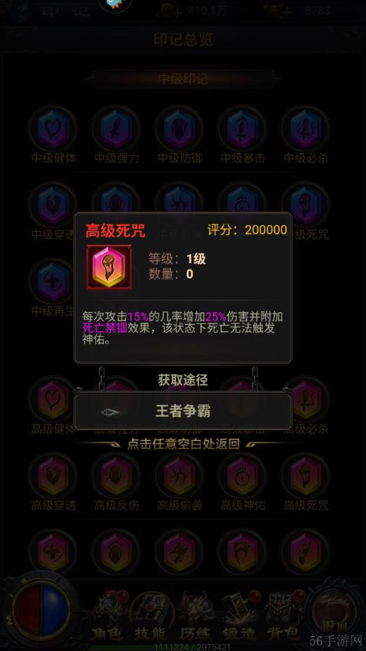 热血沙城如何获取无视双防 手游热血沙城印记怎么配置，按照职业分配才行