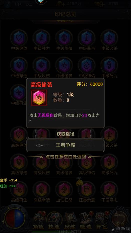 热血沙城如何获取无视双防 手游热血沙城印记怎么配置，按照职业分配才行