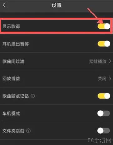 海贝音乐如何设置歌词 海贝音乐设置歌词显示教程