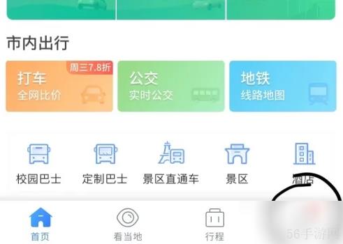 巴士管家如何取消预订 巴士管家预约购票取消教程