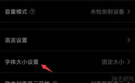 海贝音乐如何设置字体大小 海贝音乐设置字体大小教程