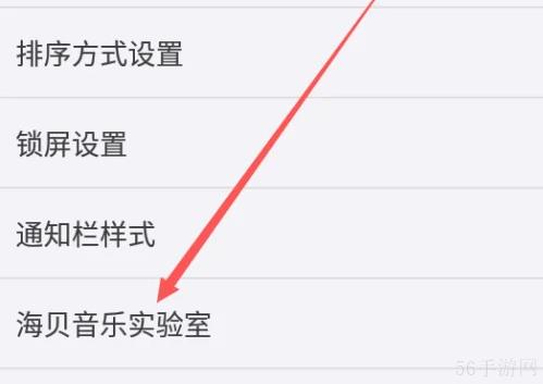海贝音乐如何查找海贝音乐实验室 海贝音乐查找海贝音乐实验室方法