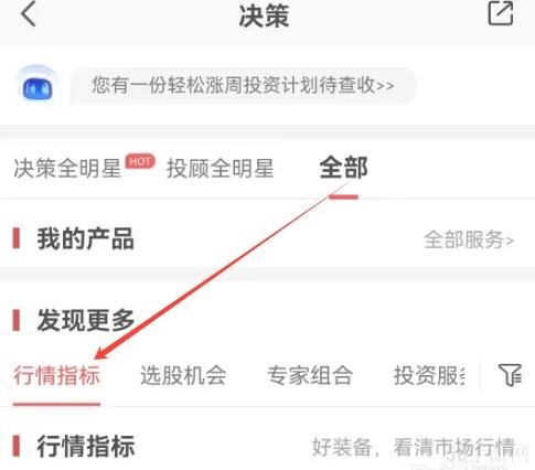平安证券app如何添加指标 平安证券查看行情指标方法