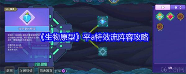 生物原型平a特效流阵容怎么搭配  生物原型平a特效流阵容攻略
