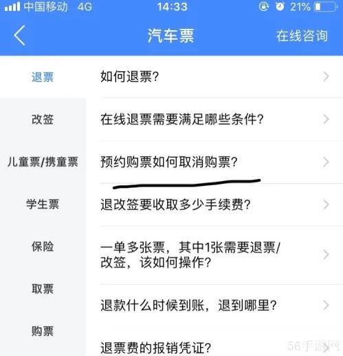 巴士管家如何取消预订 巴士管家预约购票取消教程