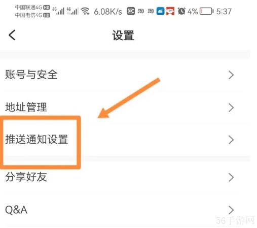 美丽修行app怎么删除通知 美丽修行关闭消息通知教程