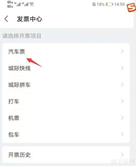 巴士管家汽车票怎么打印 巴士管家app开发票方法
