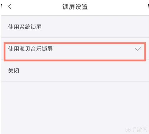 海贝音乐如何使用海贝音乐锁屏 海贝音乐使用锁屏 教程