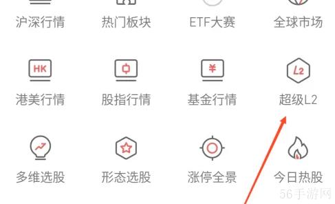 平安证券app如何免费获取level2 平安证券查看超级L2教程