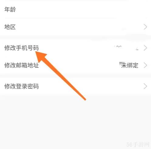 美丽修行app怎么修改手机号码 美丽修行app修改手机号码教程