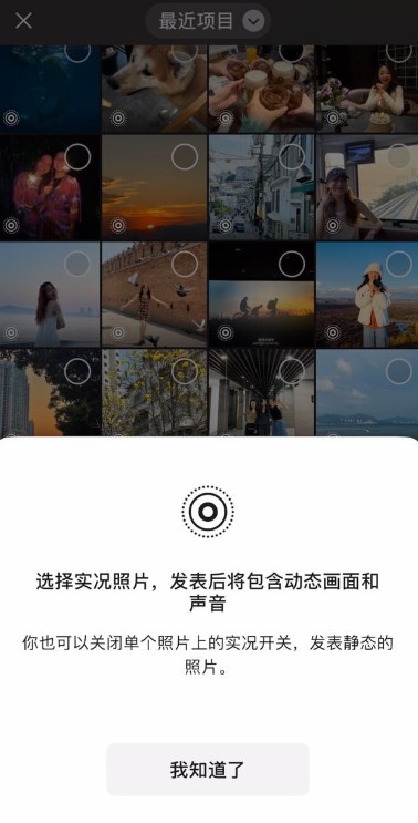 微信朋友圈实况图片怎么发
