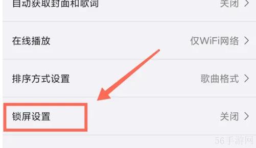 海贝音乐如何使用海贝音乐锁屏 海贝音乐使用锁屏 教程