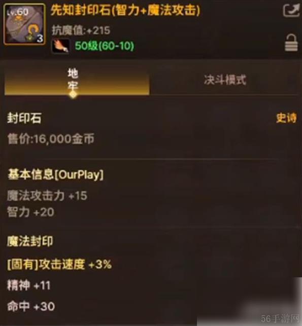 dnf手游封印石可以洗属性吗 封印石玩法详情