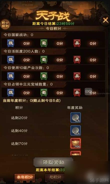 城主天下如何攻打首都 城主天下天子战玩法攻略详解
