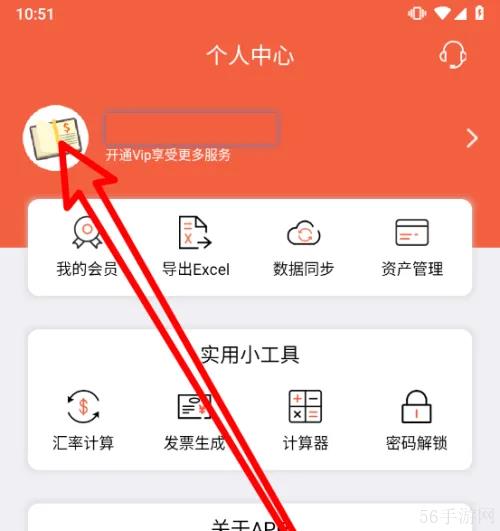 轻松记账怎么更换头像 轻松记账更换头像方法