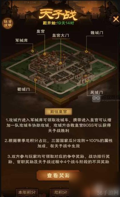 城主天下如何攻打首都 城主天下天子战玩法攻略详解