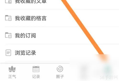 正气app怎么查看浏览记录 正气APP查看浏览记录方法