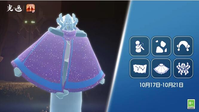 光遇10月17日旅行先祖到临
