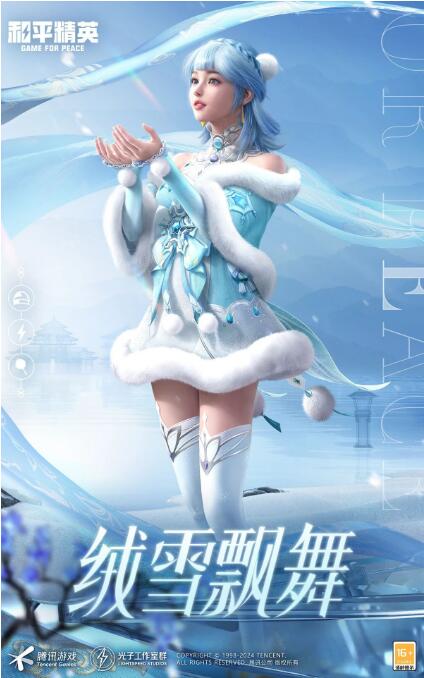 和平精英10月18日套装限时返场！