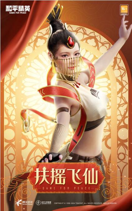 和平精英10月18日套装限时返场！