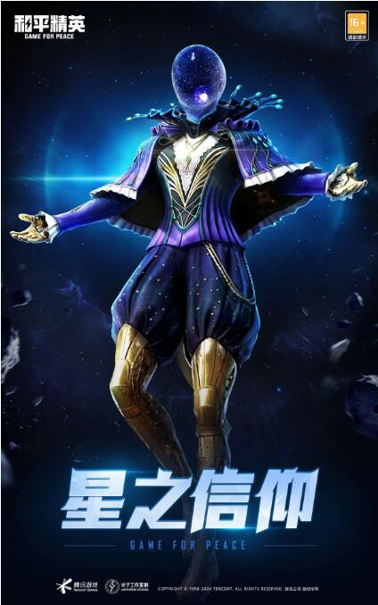 和平精英10月18日套装限时返场！