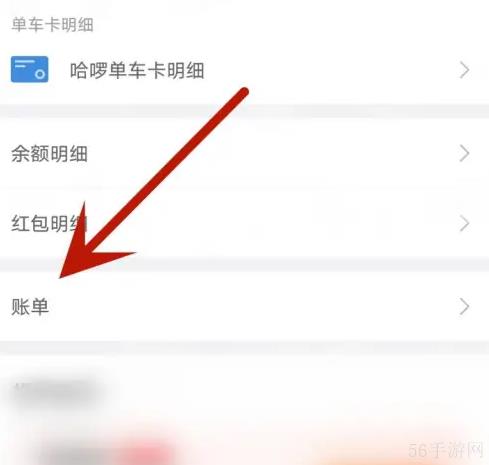 哈啰app怎么查看账单 哈啰app查看账单教程