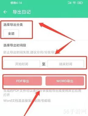 吾记日记可以同步吗 吾记日记app导出日记记录方法