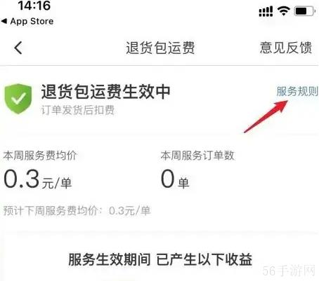 拼多多商家版如何取消退货包运费 拼多多商家版取消退货包运费教程