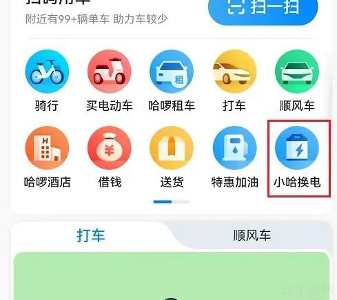 小哈换电app如何换电池 具体操作方法介绍