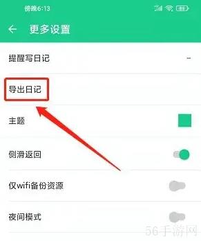 吾记日记可以同步吗 吾记日记app导出日记记录方法