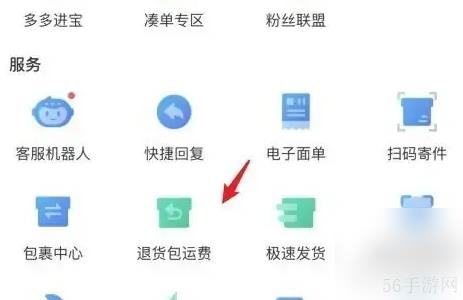 拼多多商家版如何取消退货包运费 拼多多商家版取消退货包运费教程