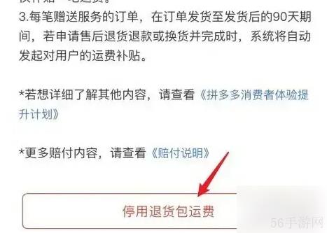 拼多多商家版如何取消退货包运费 拼多多商家版取消退货包运费教程