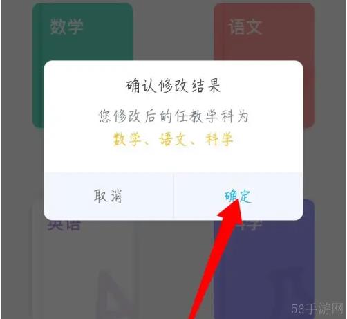 小盒老师怎么更改学科 小盒老师更改学科方法