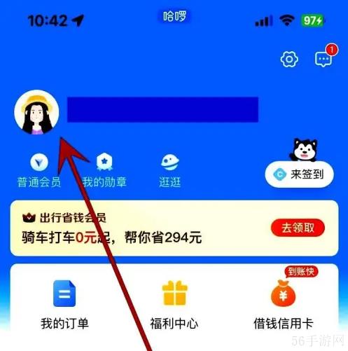 哈啰app如何学生认证 哈啰app学生认证教程