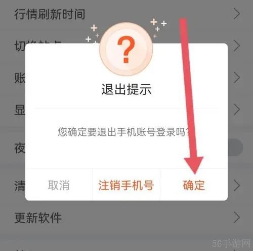 蜻蜓点金怎么退出登录 蜻蜓点金退出登录方法介绍