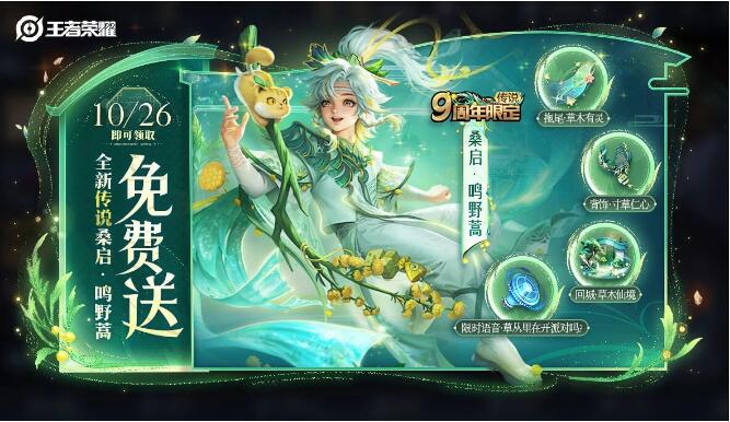 王者荣耀10月17日全新传说皮肤首次免费送！